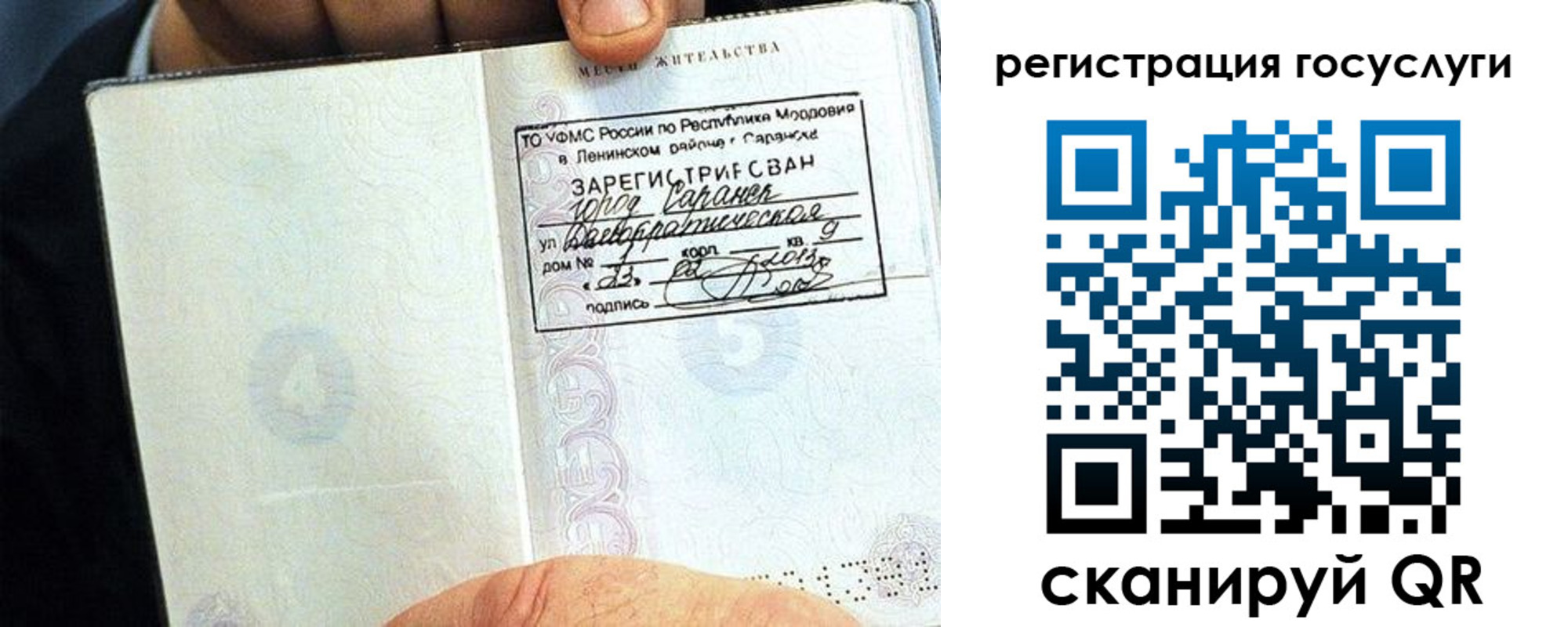 прописка в Красноярске