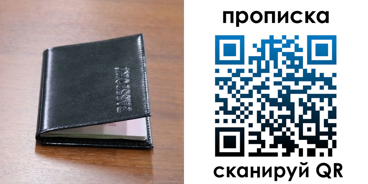 прописка для военкомата в Красноярске